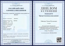 2021-2022 Гайнанов Тимур 6л физика (Кистанова О.П.)